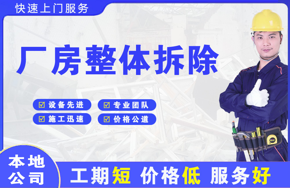 团城山厂房整体拆除